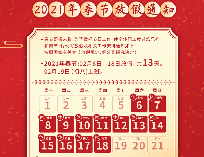摩根娱乐数控2021年春节放假通知