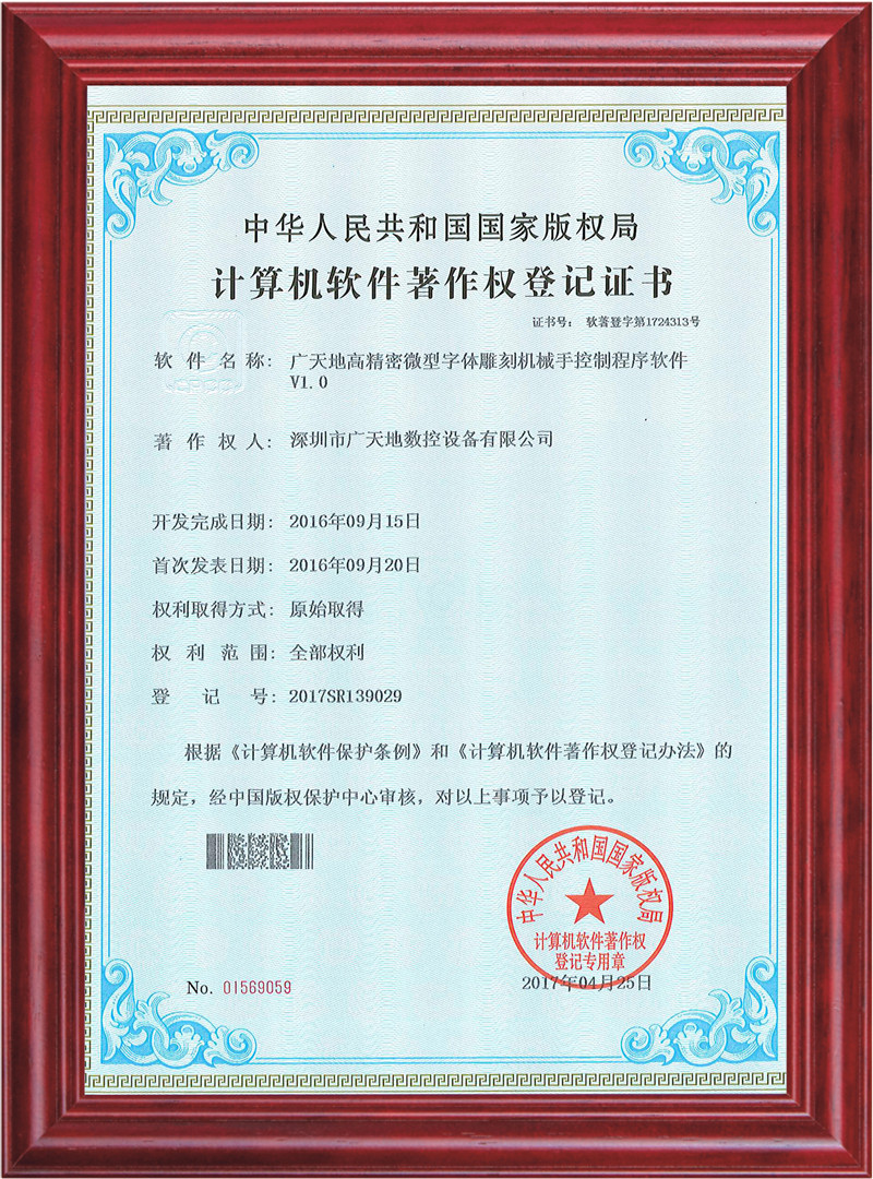 摩根娱乐高精密微型字体雕刻机械手控制程序软件