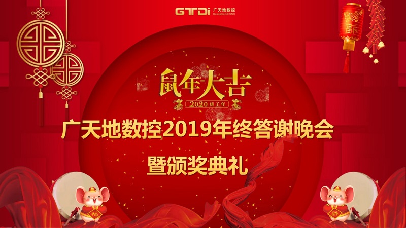 摩根娱乐数控2019年终答谢晚会圆满落幕
