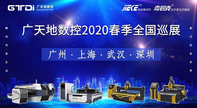 摩根娱乐数控2020年春季全国巡展，不见不散