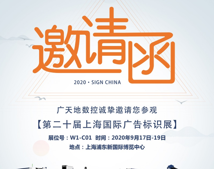 摩根娱乐数控邀您一起参加2020第二十届上海国际广告标识展
